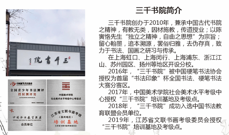 三千书院